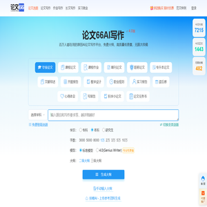 论文66-AI论文写作 一键AI论文生成