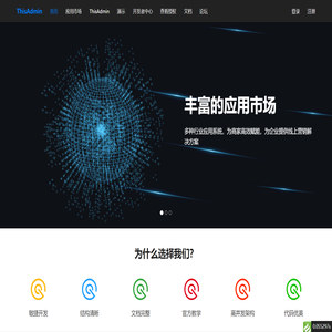 软件行业解决方案供应商 - ThisAdmin