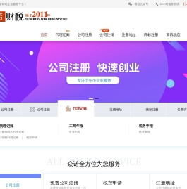 无锡财务公司|无锡代账公司|无锡注册公司|无锡代理记账|无锡公司变更|无锡公司注销|众诺财税|无锡众诺信息技术有限公司